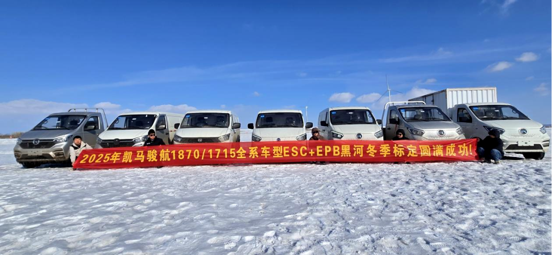 KAMA Junhang Successfully Completes 80-Day Extreme Cold Test