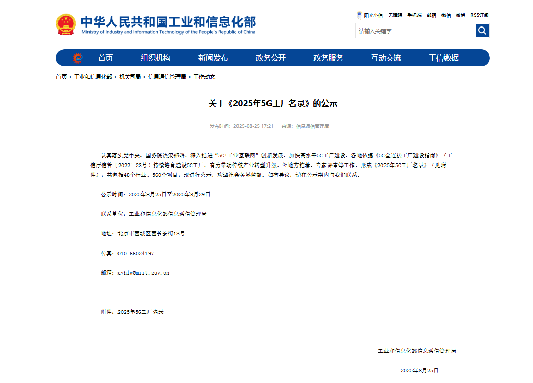 Kama Auto Selected in MIIT's 2025 5G Factory List – Driving Digital Transformation in Automotive Man