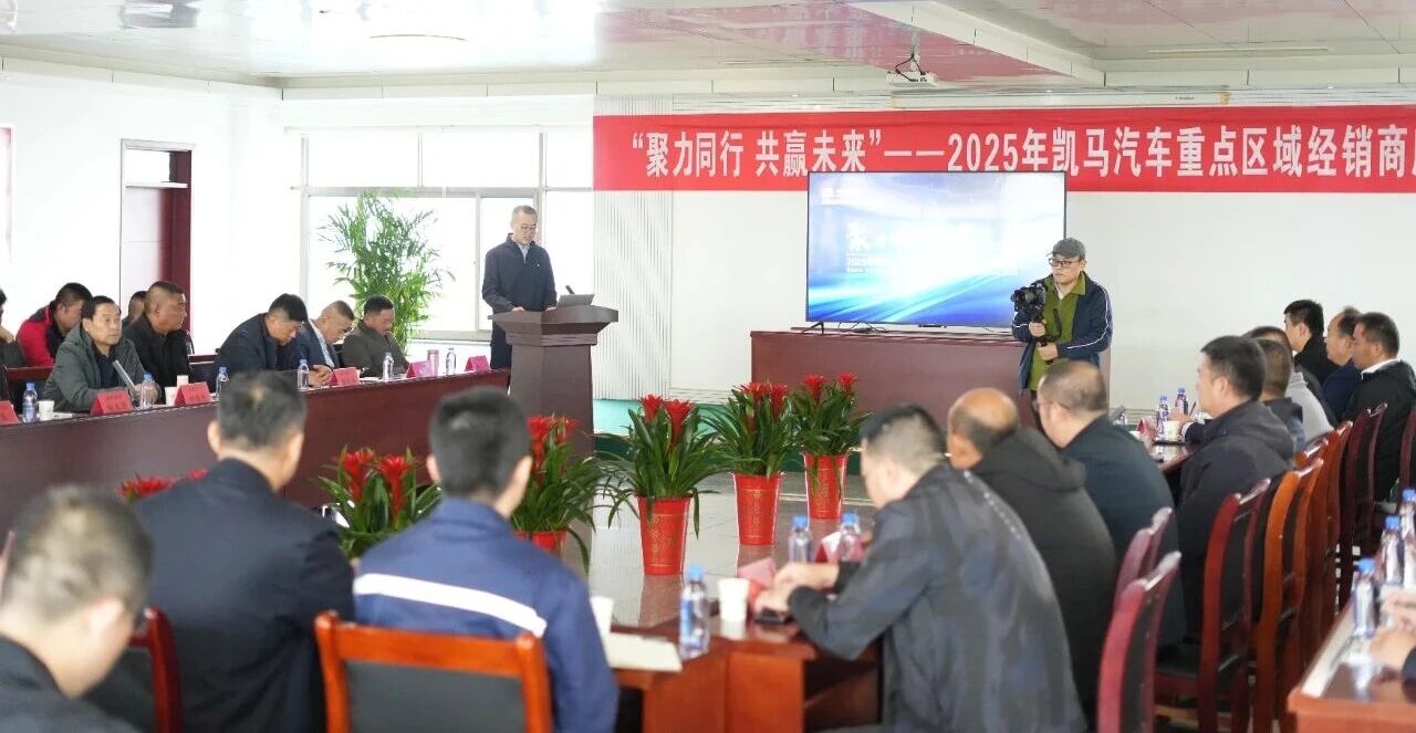 Kama Auto Convenes Grand Dealer Symposium in Shouguang, Charting Course for Shared Future